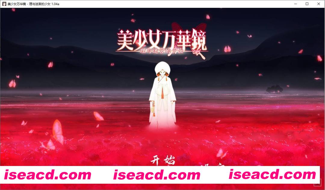 [PC游戏][日系ADV][美少女万华镜5：理与迷宮的少女！][云汉化版+存档+CG动画][新汉化/6G]