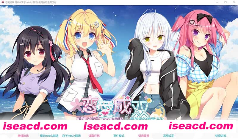 [PC游戏][Galgame][恋爱成双AS1 汉化硬盘版/免安装][1.25GB][百度网盘+秒传链接]