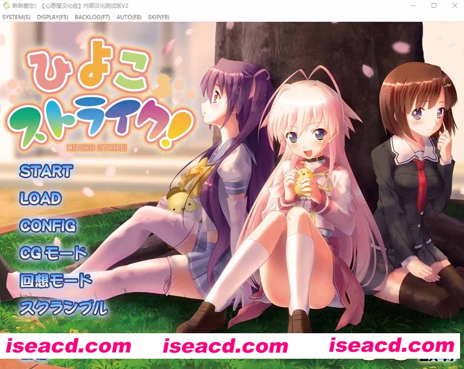 [PC游戏][啾啾爱恋/よこストライク！ 汉化版][心愿屋汉化组][ADV/CG存档/4.5G][百度网盘+秒传链接]