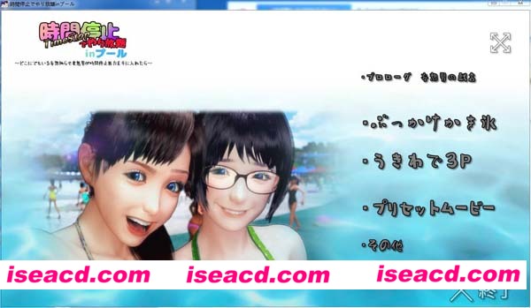 [PC游戏][时间停止的无限制沙滩！DL正式版+动画版][汉化硬盘版/免安装][3D互动/3.67G][百度+秒传]