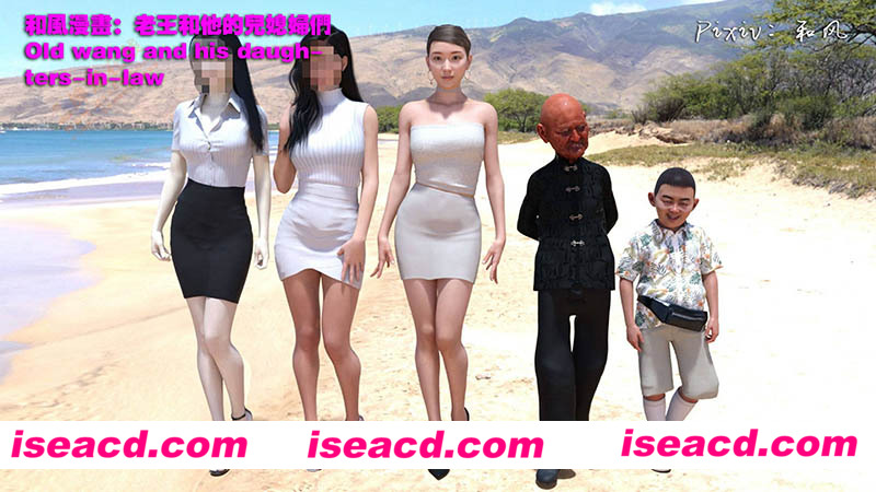 [3D全彩/无修][老王和他的儿媳们 01-09 (老树逢春/黑丝/小马拉大车)][411M][百度网盘+秒传链接]