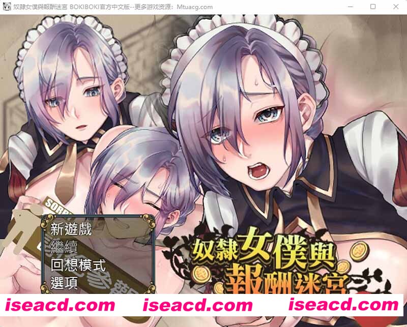 [PC游戏][奴隶女仆与报酬迷宫 BOKIBOKI官方中文步兵版][新作/日系RPG/动态/500M][百度网盘+秒传链接]