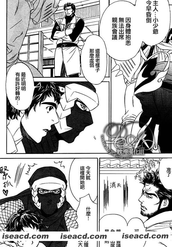 【粗忽隠密帖 粗心密探帖第02话】[漫画][内田カヲル][汉化][百度盘]