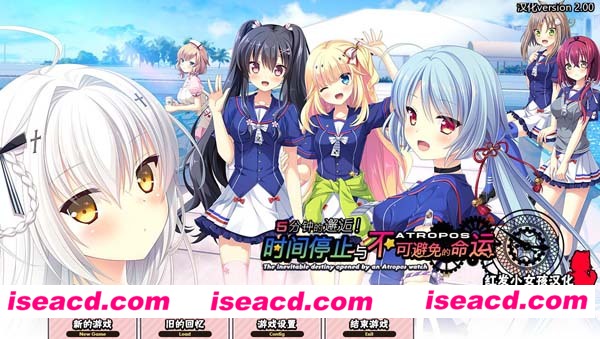 [PC游戏][Galgame][相见5分属于我！时间停止和不可避的命运][中文/汉化版][2.83GB]