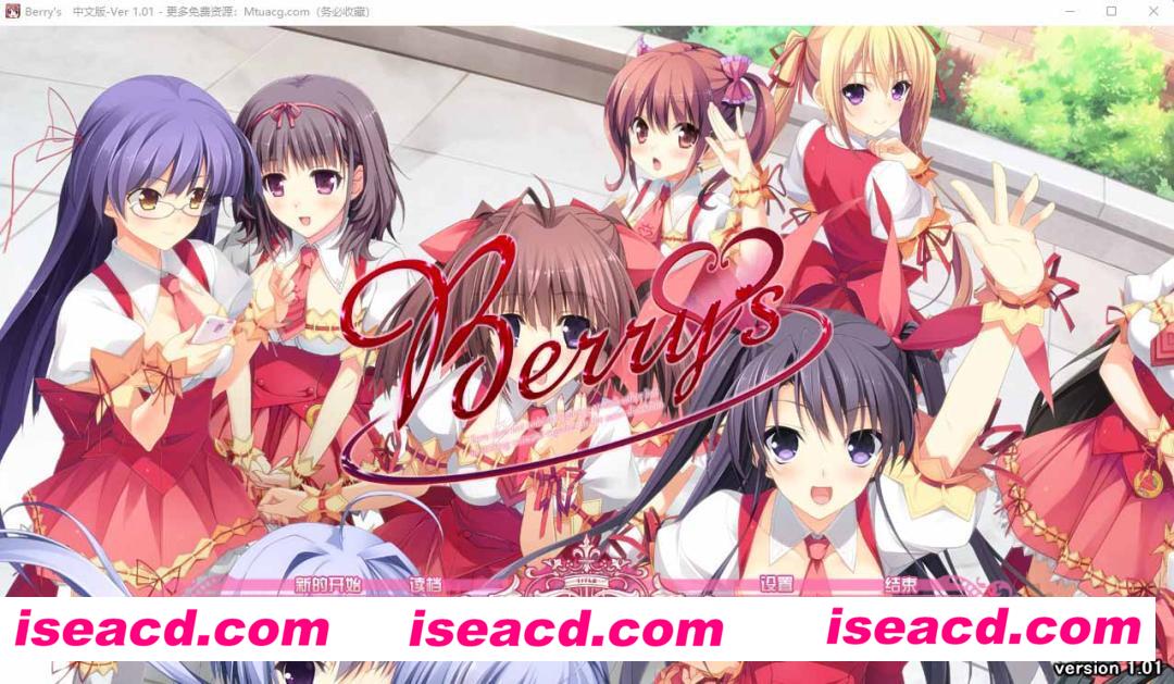 [PC游戏][Galgame][Berry’s Ver1.01][中文/汉化版][汉化补丁+全CG存档][ADV/5G][百度网盘+秒传链接]