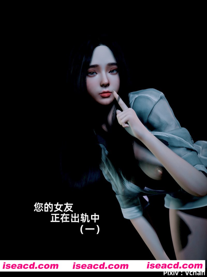 [3D全彩][Vacha_你的女友正在出轨中 1-6 合集/完结][476P/1.3GB][百度网盘+秒传链接]