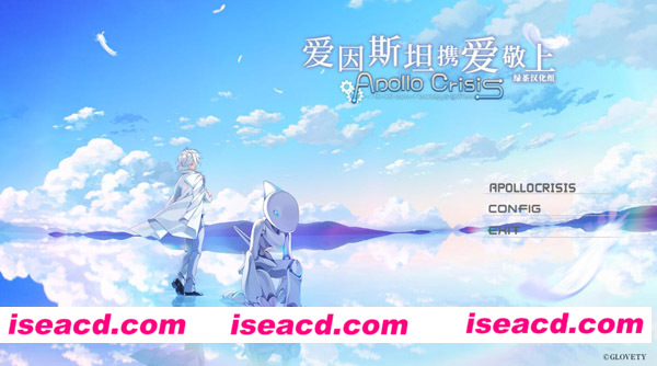 [PC游戏][Galgame][爱因斯坦携爱敬上 APOLLOCRISIS][汉化硬盘版/免安装+全CG存档][2.32GB][百度+秒传]