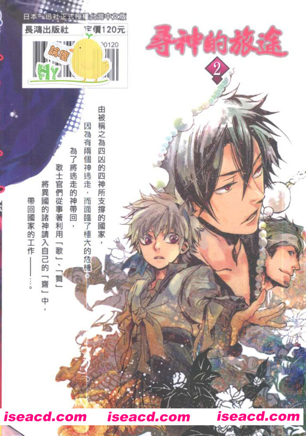 [高山しのぶ][漫画]【寻神的旅途】[全收录][汉化][百度盘]