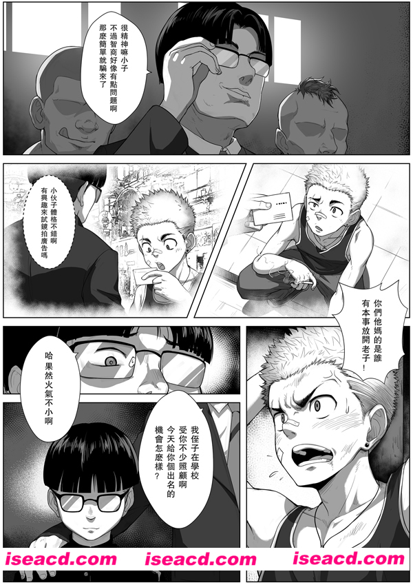 [(Betm)杯面][Extraordinary 堕 番外][中文/汉化][百度网盘+秒传链接]