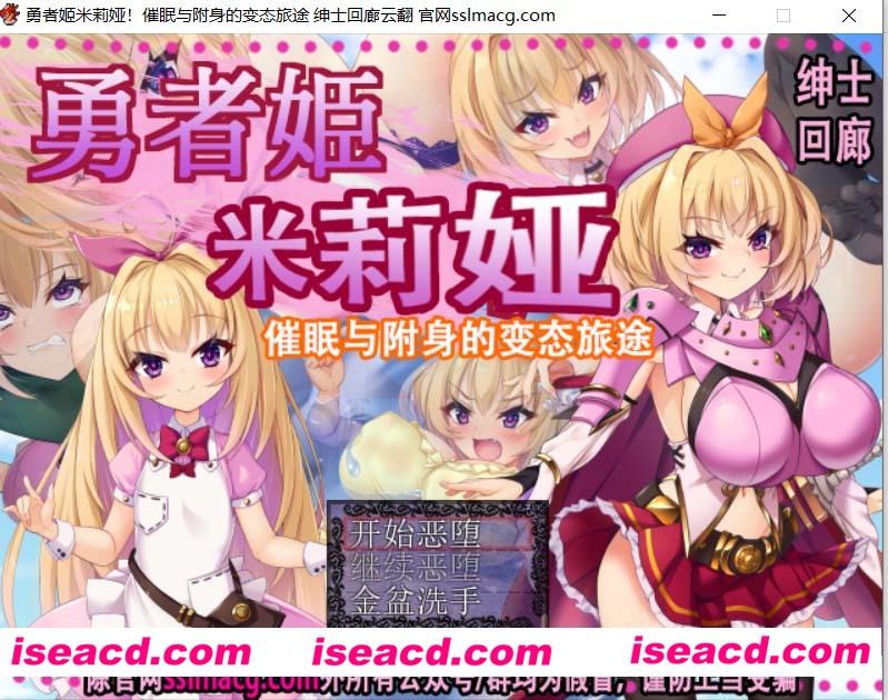 [勇者姬米莉娅·催眠与附身的旅途] [角色扮演RPG] [PC游戏][RPG][450M]