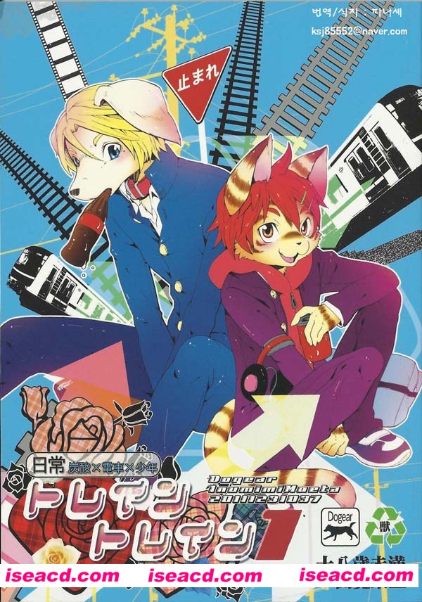 [furry兽 人][漫画][犬耳もえ太]【トレイントレイン1】[全一话][百度云][未汉化][百度盘]