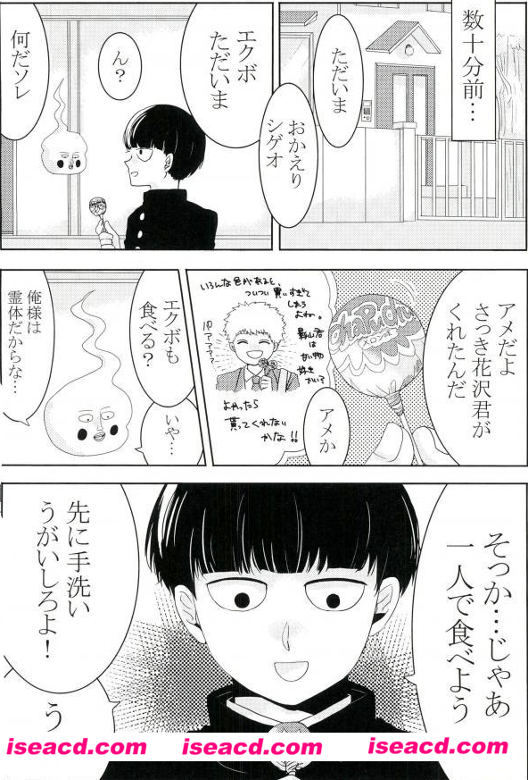 【(ONE→HUNDRED 5) [ぷにょ] 俺様のチャップチュプスを舐めろ (モブサイコ100)】