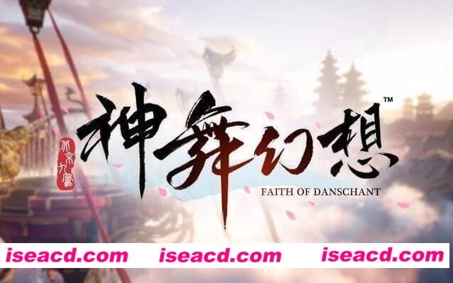 神舞幻想 V1.23 特别版 攻略+全DLC含君子心+果体mod