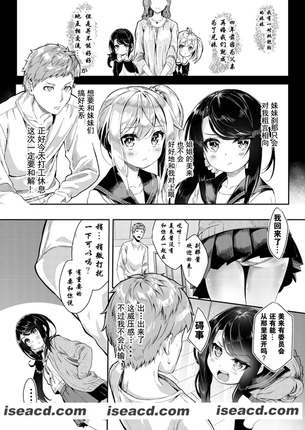 [プリーツたいむ (ぬんぬ)][シスターブリーディング 義妹・月宮せつな おしおきエッチ編][DL版] [汉化][百度盘]