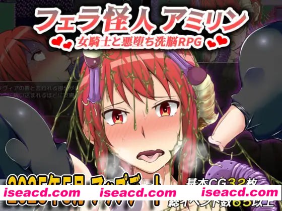 【精品/RPG/AI汉化/MTool】吹潇怪人阿米林 ~女骑士和堕落洗恼RPG~v3.0【PC/2G】