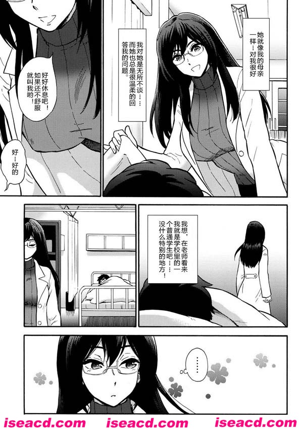 [如月モユ][漫画][漫画]【保健室の恋人】[全收录][汉化][百度盘]