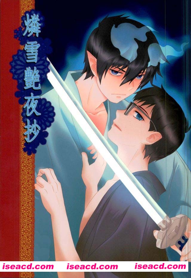 [音無屋 (音無ノア)][漫画]【燐雪艶夜抄 (青の祓魔師)】【日文】【百度云】