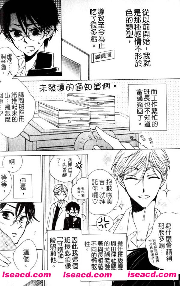 [文日野ユミ][漫画]【睫毛上三公分的距离】[全一卷][完结][汉化][百度盘]