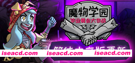 魔物毕业舞会/Monster Prom（v20200201）