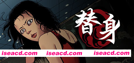 替身（正式版V1.101）