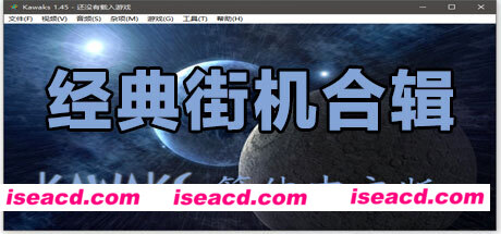 经典街机合集（多人同屏联机）