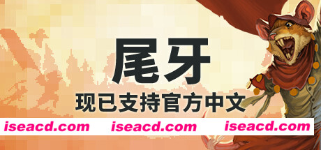 牙齿和尾巴/Tooth and Tail（v1.8.0）