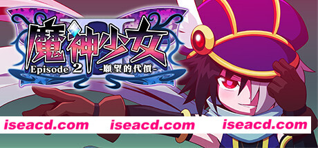魔神少女2/The Legend of Dark Witch 2