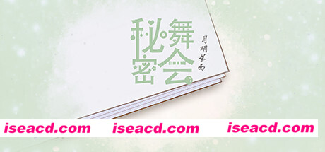 秘密舞会（V20210303+中文配音）