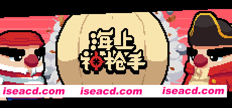 海上神枪手(V1.00)