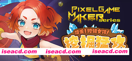 饶舌! 挖掘女孩!挖掘猛攻/Pixel Game Maker Series