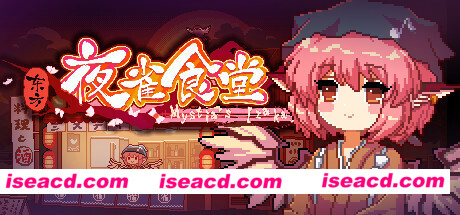 东方夜雀食堂/Touhou Mystia’s Izakaya（完整版-V1.2）