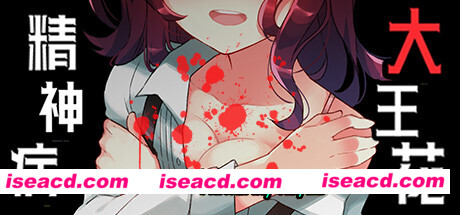 精神病大王花/Flowering Abyss（重制版-Build.8196947）