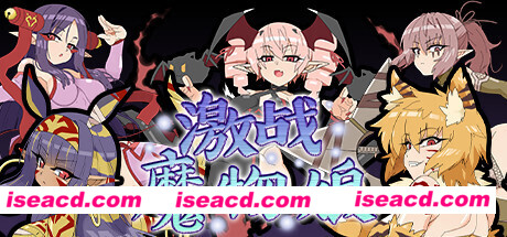 激战魔物娘（V2.0.3+全DLC）