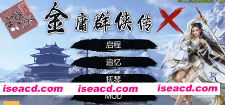 金庸群侠传X重制-无双特别版（V119.5+国语配音+修改+攻略）