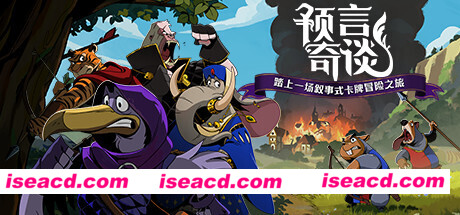 预言奇谈/Foretales