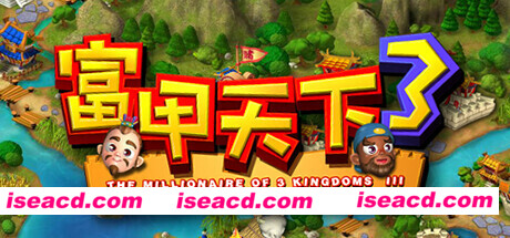 富甲天下3（Build.10268296-新增全屏或窗口选择）