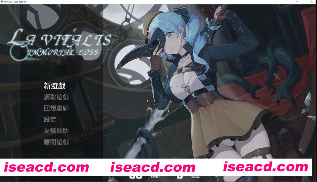 【日式ACT/中文/动态CG】La Vitalis 永恒的欠损 v0.02 官方中文硬盘版 【1.1G/更新】