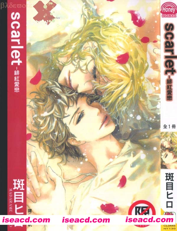 [斑目ヒロ][漫画]【scarlet-绯红爱恋】[全收录][完结][百度云][汉化][百度盘]