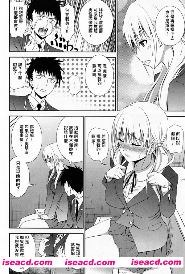 [青木幹治][漫画]【妹レッスン】[完结][汉化][百度盘]