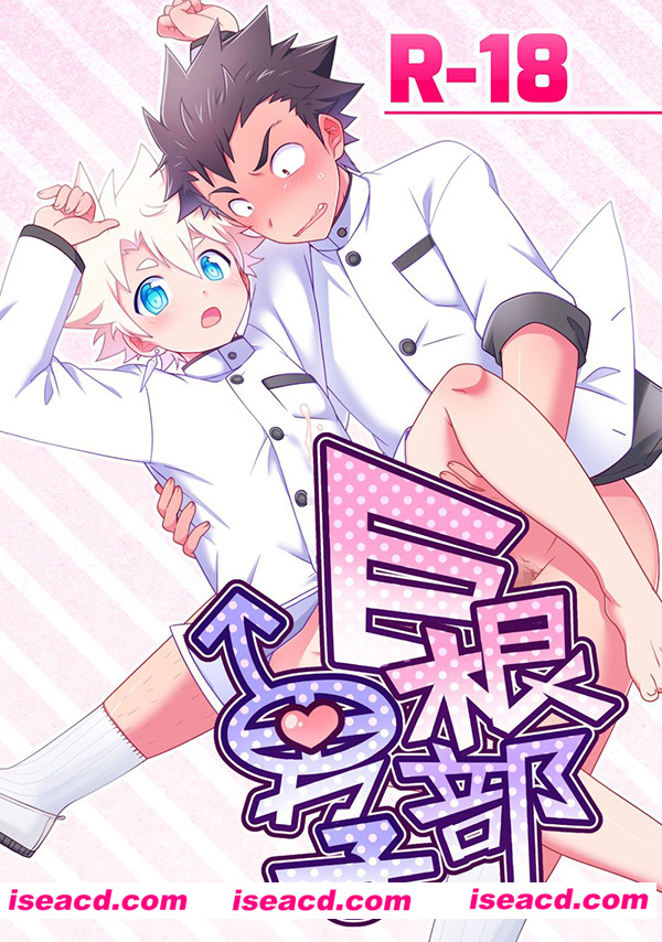 【巨 根部男子】[漫画] 【おひげ屋敷 (にしきまる)】[DL版][未汉化] [百度盘]