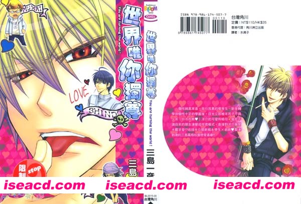 [三岛一彦][漫画]【世界唯你独尊】[全收录][完结][汉化][百度盘]