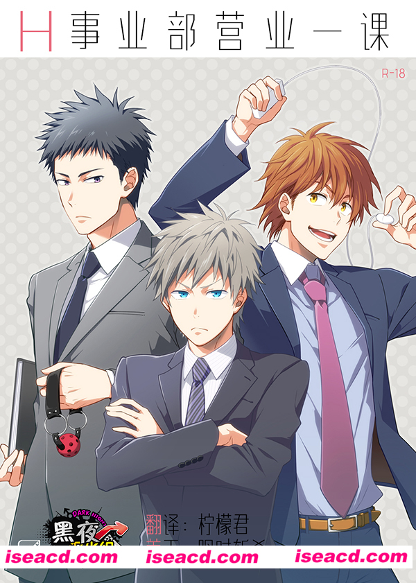 [パンダ4号][漫画]【H事业部营业一课】[完结][全收录][汉化] [百度盘]