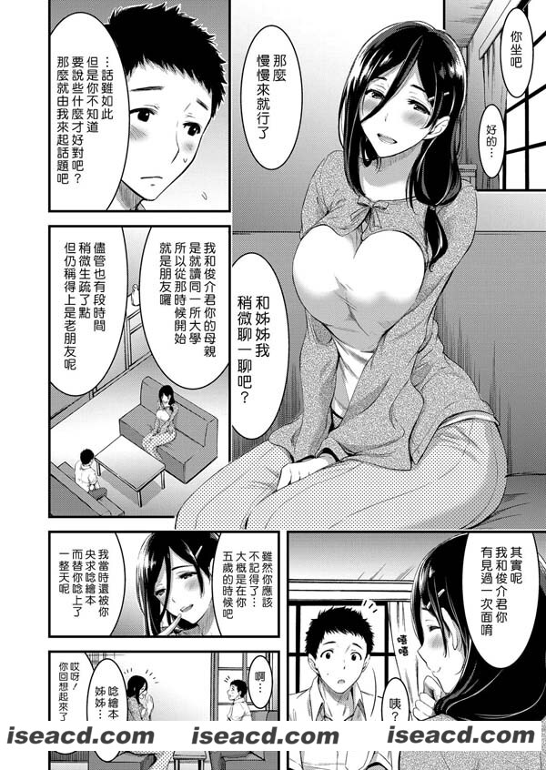 [山本やみー][漫画]【童貞つまみ喰いカウンセラー】[单卷][汉化][百度盘]