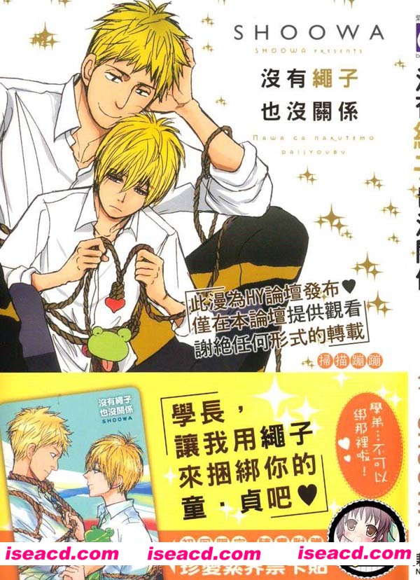 [SHOOWA][漫画]【没有绳子也没关系（单行本）】[全收录][汉化][百度盘]