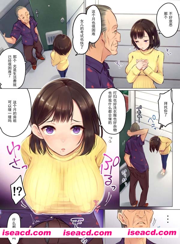 [FAT][全彩][滞納家賃はカラダ払いで～鬼畜大家に寝取られる美人母娘～[中文/汉化]