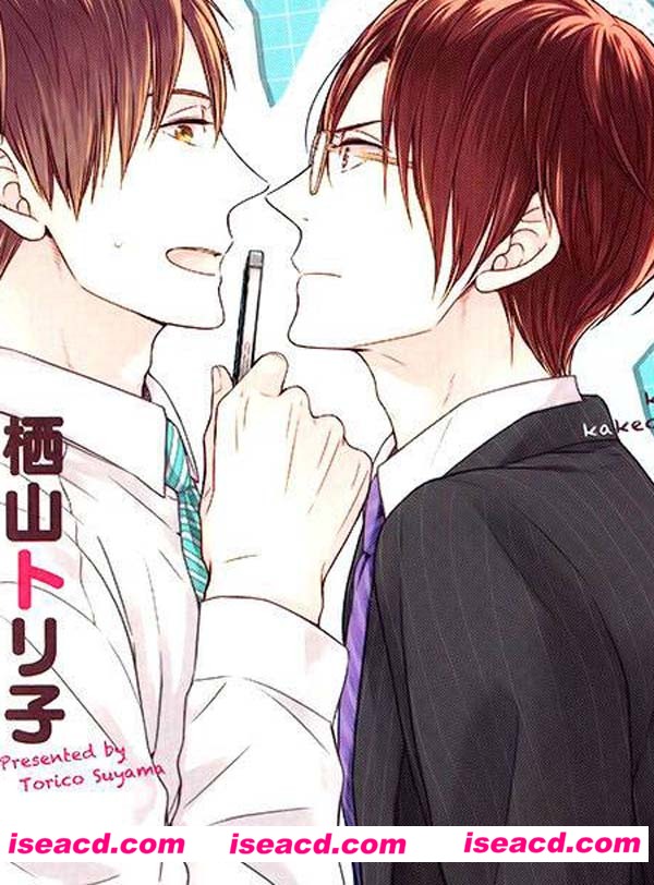 [栖山トリ子][漫画]【爱情绕错了路】1话[汉化][百度盘]