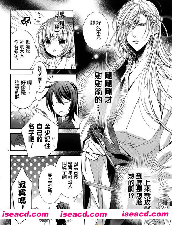 [坂野景子(サカノ景子)][漫画]【神明大人×本大人×夫君大人！】[汉化][百度盘]