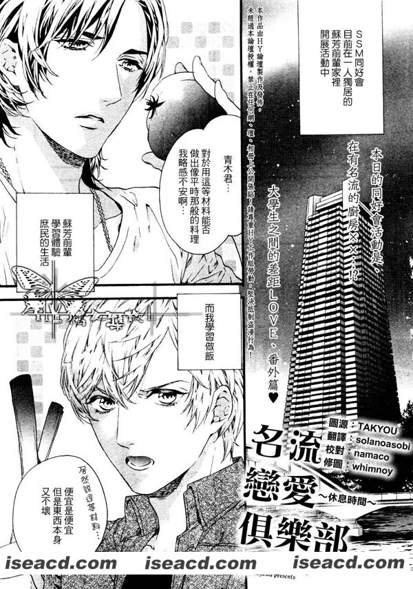 {名流恋爱俱乐部}[漫画][北沢きょう][全收录][连载][汉化][百度盘]