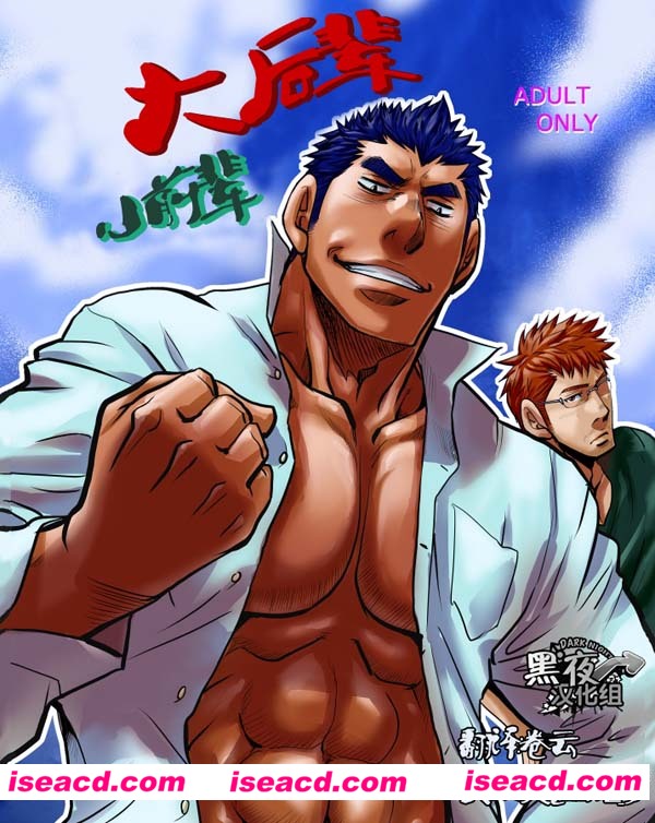 [松武][漫画]【大后辈小前辈】[汉化][百度盘]