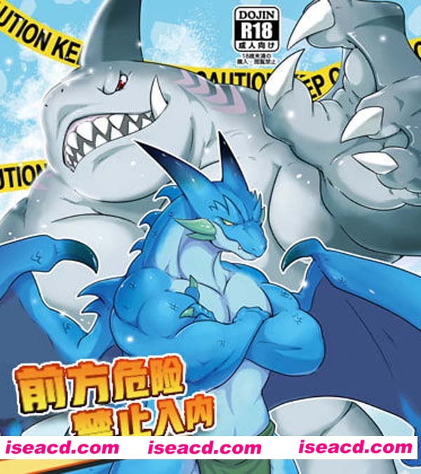 [Kyou no Keiro (Pukkunn)][前方危险 禁止入内！][furry][汉化][百度云]